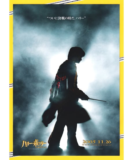 CATEGORY ハリー・ポッター | 映画チラシ・フライヤー・パンフレット