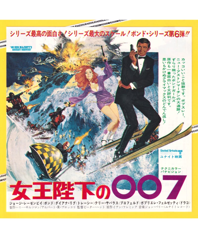 ①007／女王陛下の007［第6作］【初公開版】 | 映画チラシ