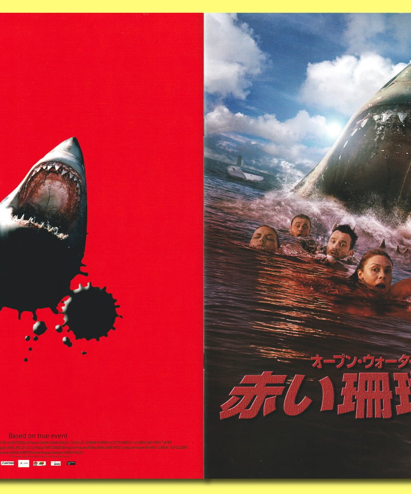 Ⓟ赤い珊瑚礁 オープン・ウォーター | 映画チラシ・フライヤー