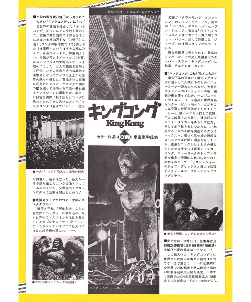 ③キングコング | 映画チラシ・フライヤー・パンフレット販売 大辞典