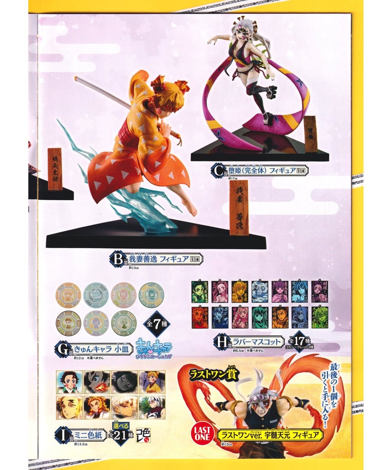 ②鬼滅の刃 上弦集結、そして刀鍛冶の里へ | 映画チラシ・フライヤー