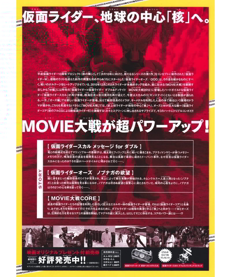 Ⓟ仮面ライダー×仮面ライダー オーズ&ダブル feat.スカル MOVIE Ⓟ仮面ライダー×仮面ライダー オーズ&ダブル feat.スカル MOVIE
