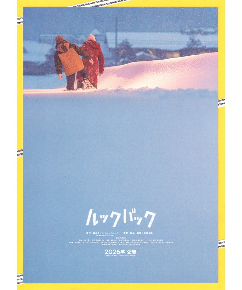 ①ルックバック【2026年実写版】 | 映画チラシ・フライヤー