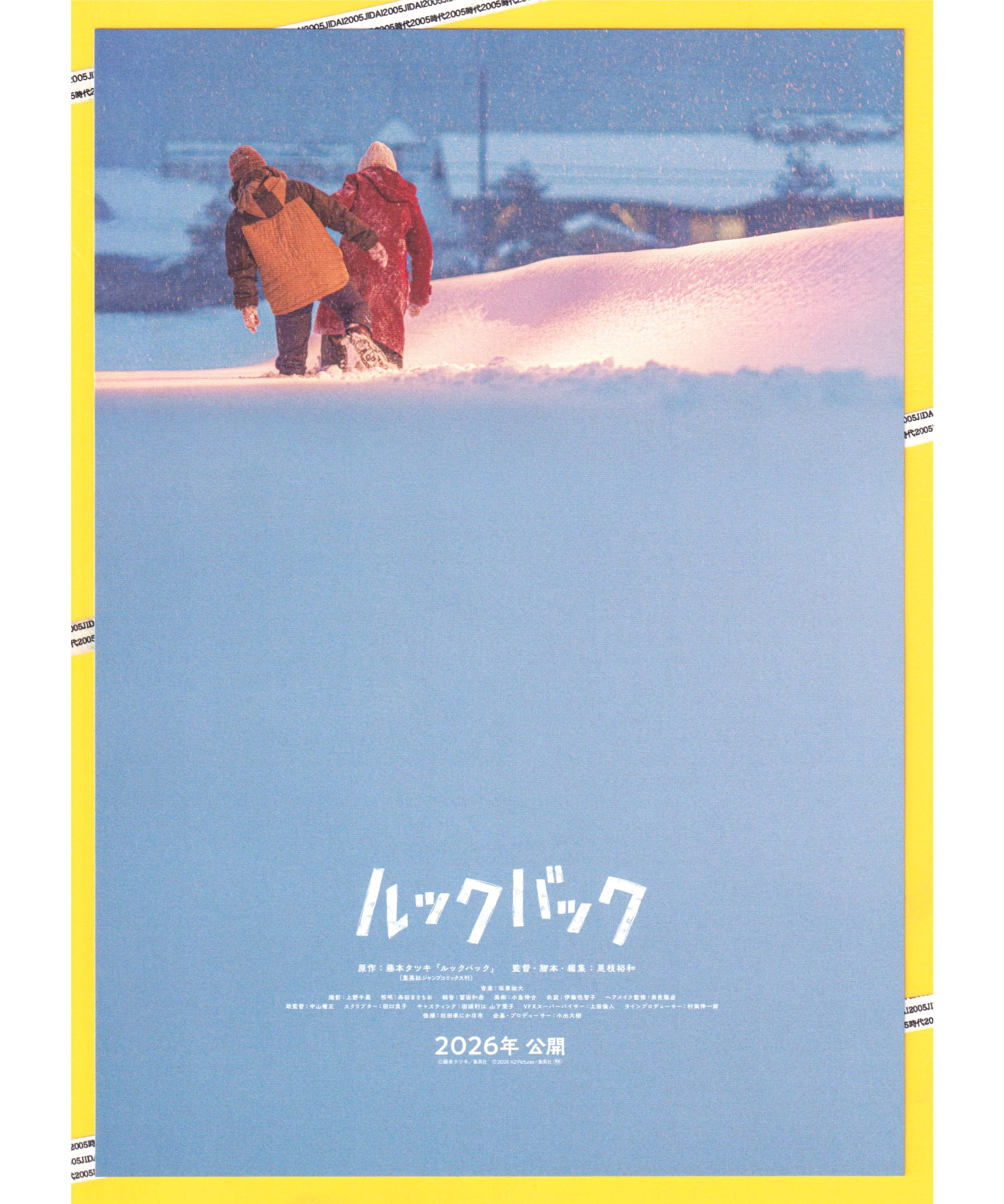 ①ルックバック【2026年実写版】 | 映画チラシ・フライヤー