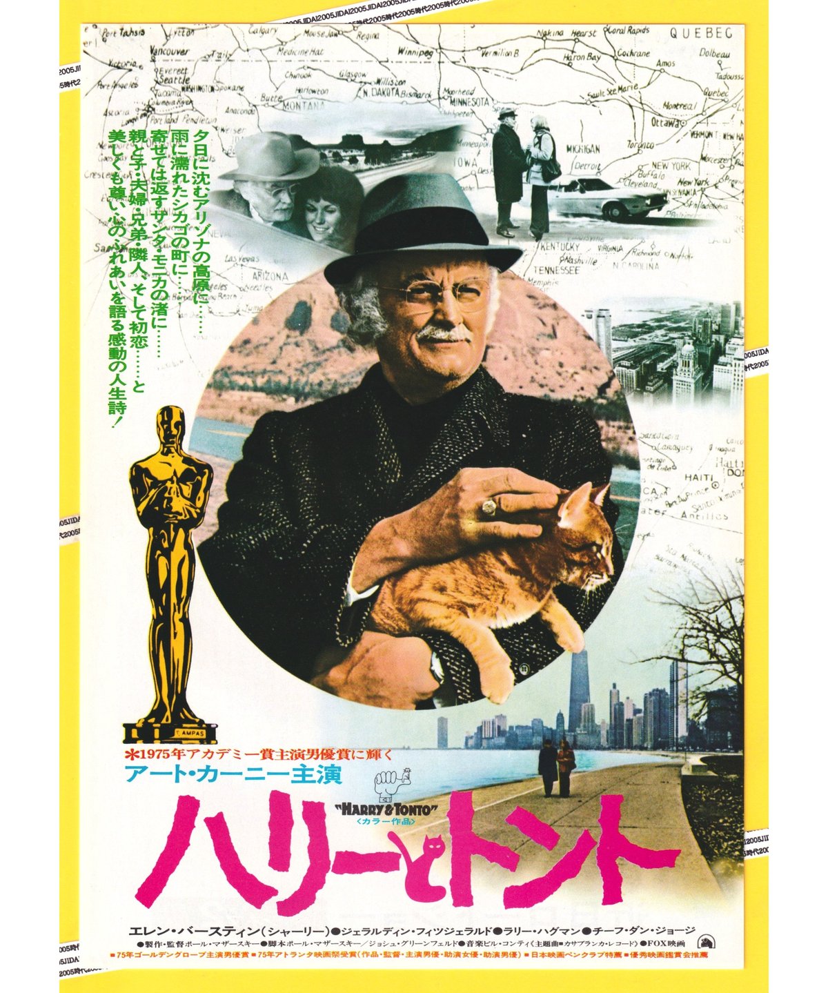映画チラシ 75年公開 ハリーとトント アカデミー賞作品 B5版