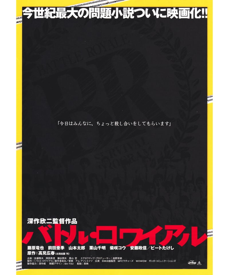 バトル・ロワイアル | 映画チラシ・フライヤー・パンフレット販売 大辞典