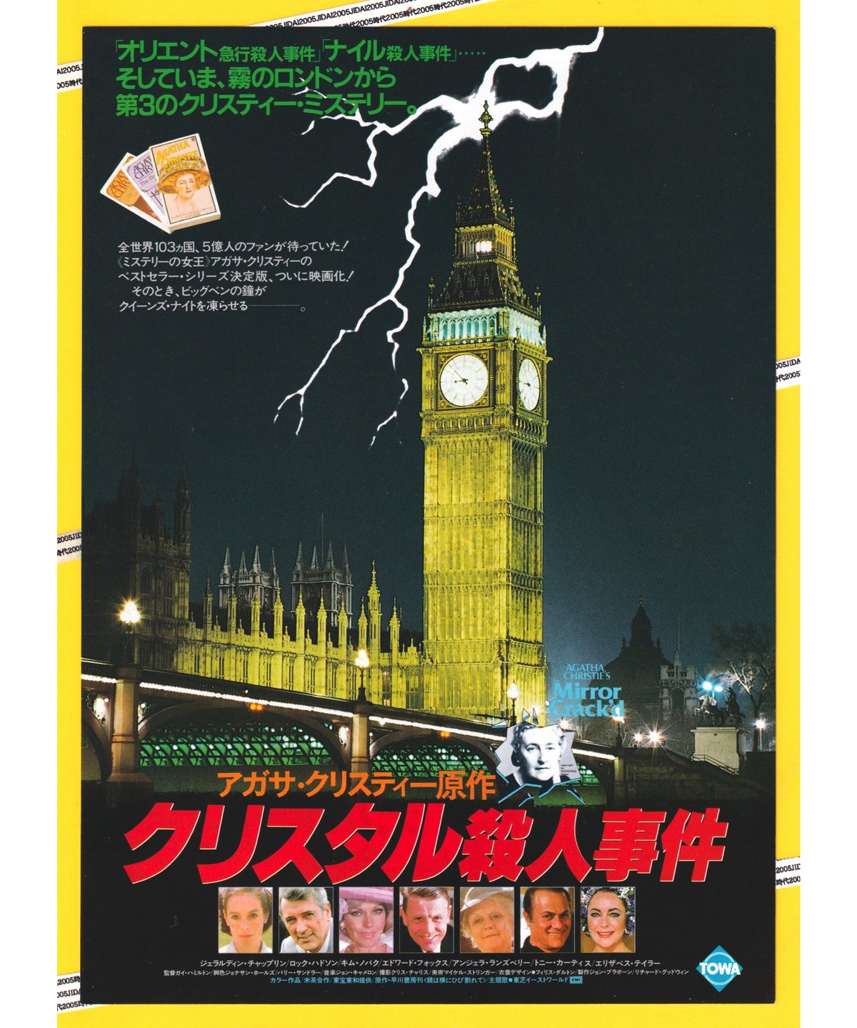 Ⓟクリスタル殺人事件 | 映画チラシ・フライヤー・パンフレット販売 大辞典