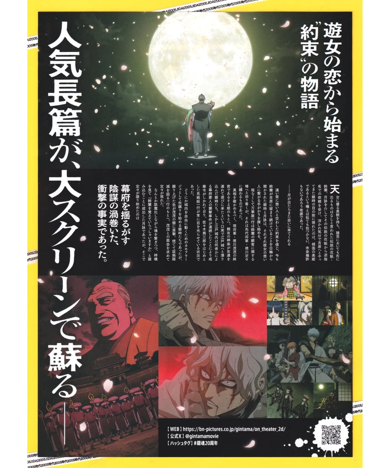 ３００ 銀魂オンシアター2D 一国傾城篇 フライヤー 銀魂オンシアター2D 一国傾城篇