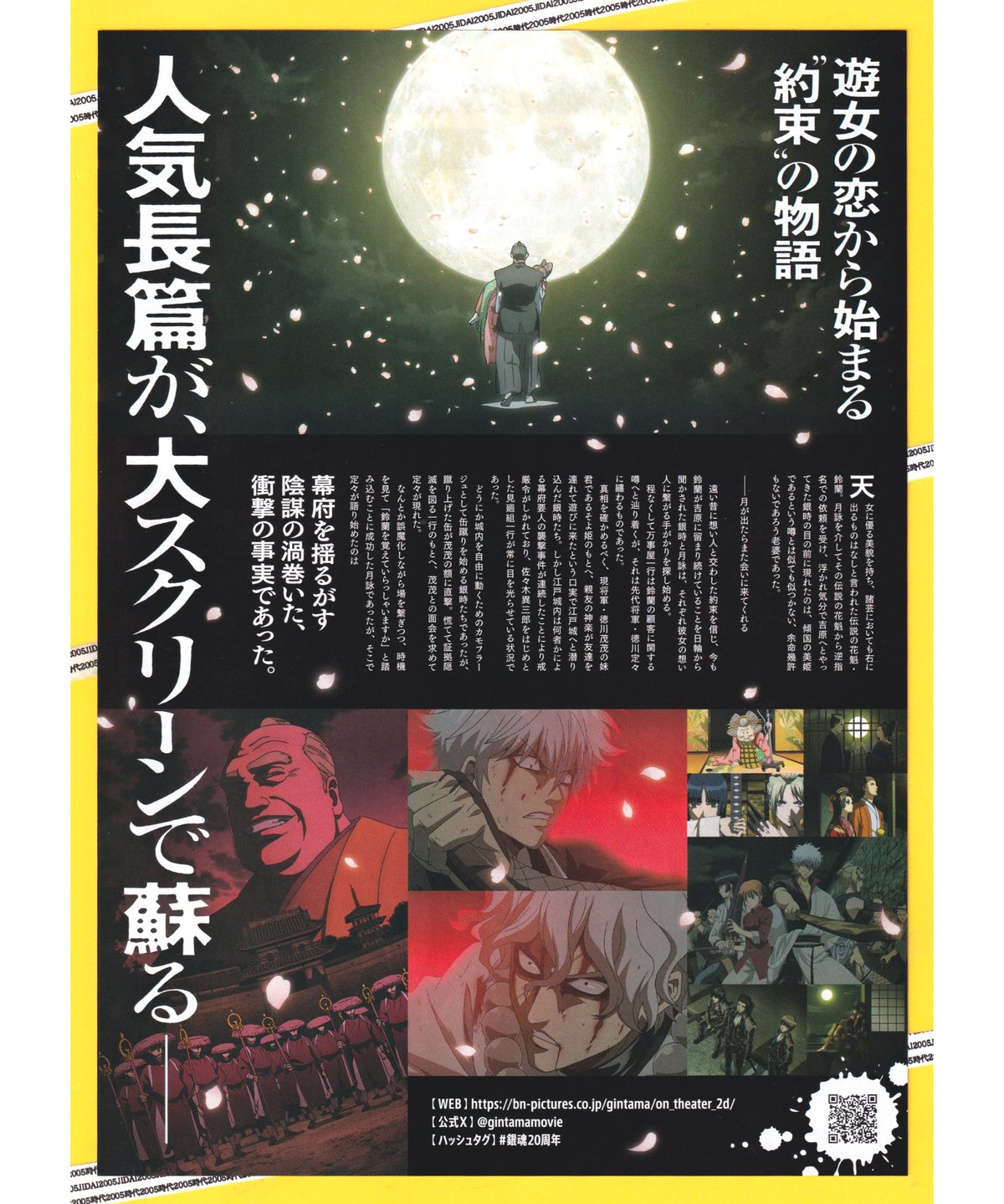 銀魂オンシアター 2D 一国傾城篇 | 映画チラシ・フライヤー