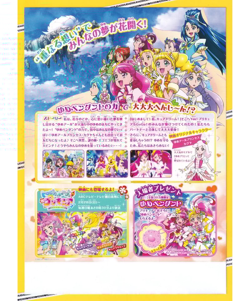 ヒーリングっど・プリキュア ゆめのまちでキュン!っとGoGo! 大変身