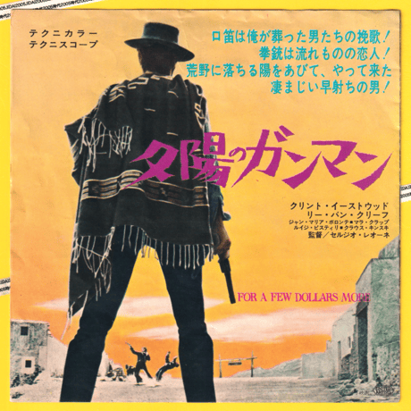 クリント・イーストウッド | STORES