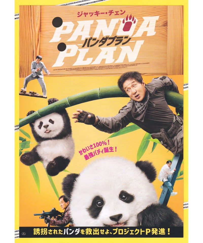 映画チラシ・フライヤー・パンフレット販売 大辞典