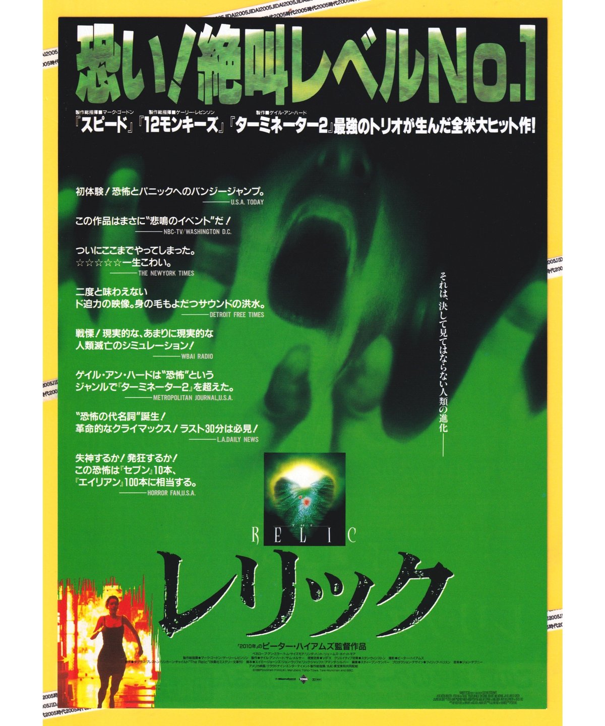 Ⓟレリック | 映画チラシ・フライヤー・パンフレット販売 大辞典