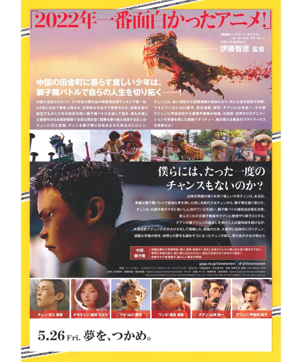 映画館用両面印刷B1ポスター 雄獅少年／ライオン少年 映画館用両面印刷