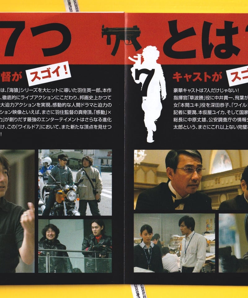③WILD SEVEN ワイルド7 | 映画チラシ・フライヤー・パンフレット販売