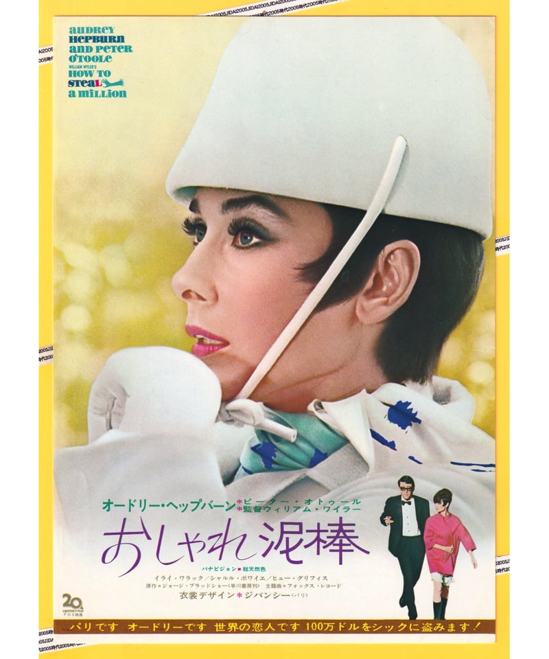 ★泥棒株式会社★映画チラシ★当時物★激レア物★ Two-Way Stretch おしゃれ泥棒【1966年初公開版】 | 映画チラシ・フライヤー