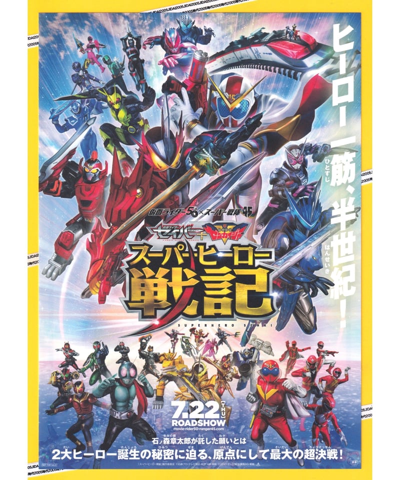 ①仮面ライダーセイバー+機界戦隊ゼンカイジャー スーパーヒーロー戦記 | 映画チラシ・フライヤ ①仮面ライダーセイバー+機界戦隊ゼンカイジャー スーパーヒーロー戦記 | 映画チラシ・フライヤ