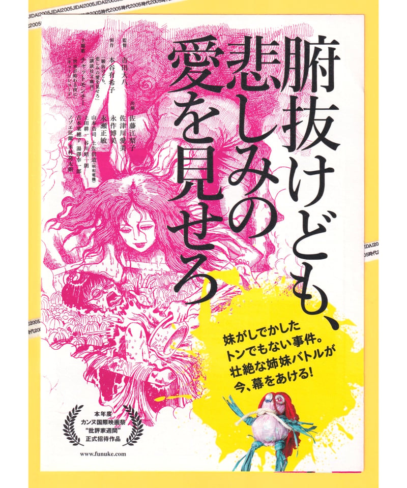 ③腑抜けども、悲しみの愛を見せろ | 映画チラシ・フライヤー