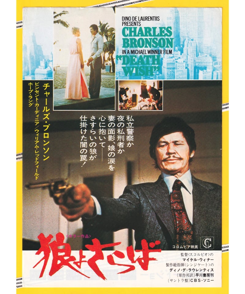 Ⓟ狼よさらば | 映画チラシ・フライヤー・パンフレット販売 大辞典 Ⓟ狼よさらば | 映画チラシ・フライヤー・パンフレット販売 大辞典