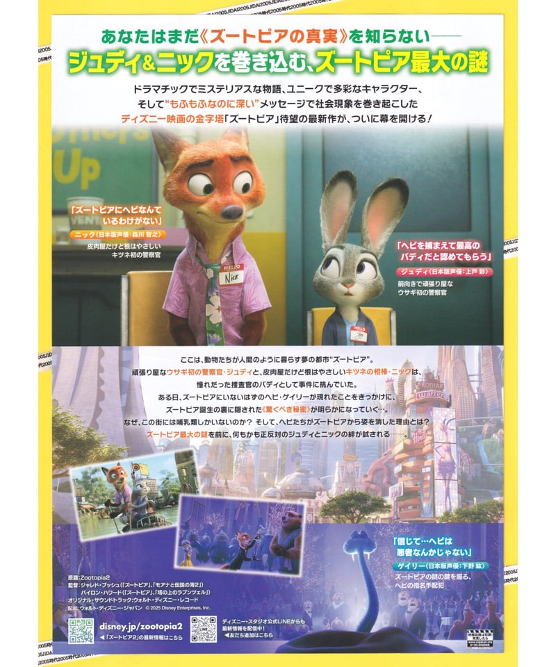 ②ズートピア2 | 映画チラシ・フライヤー・パンフレット販売 大辞典