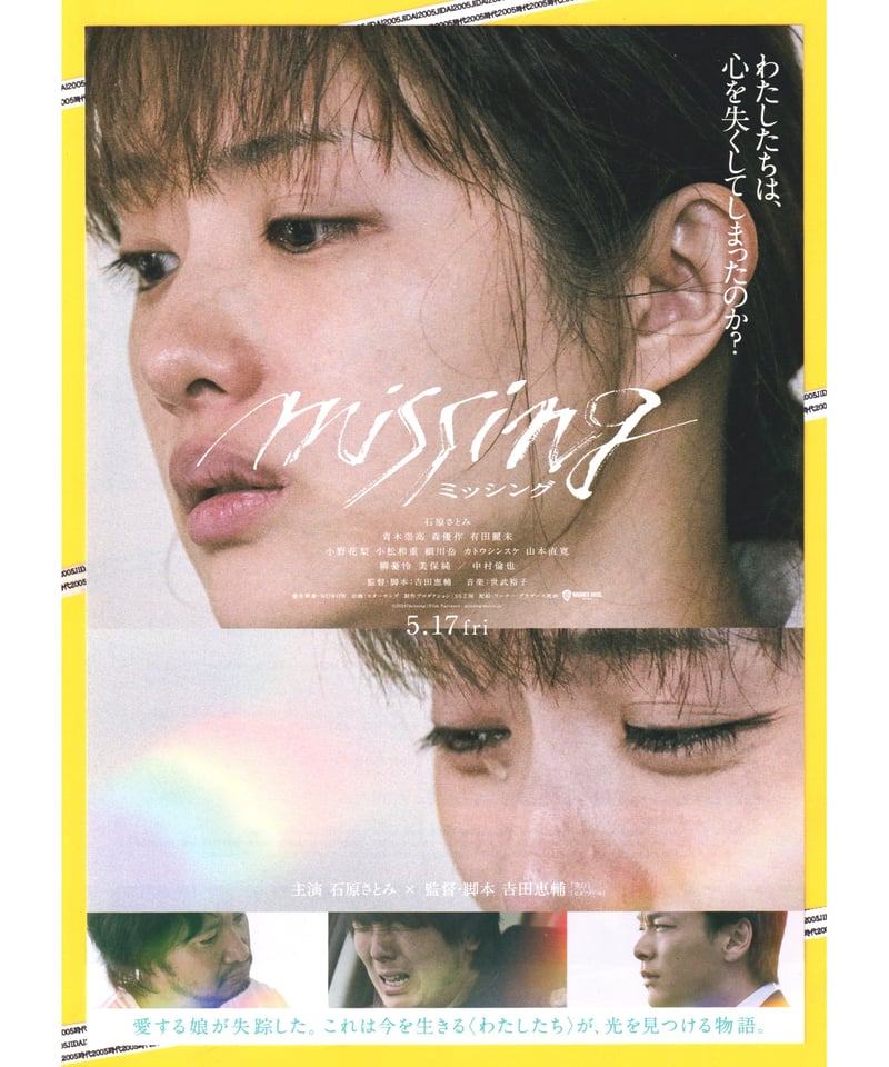 ②missing ミッシング | 映画チラシ・フライヤー・パンフレット販売 大辞典