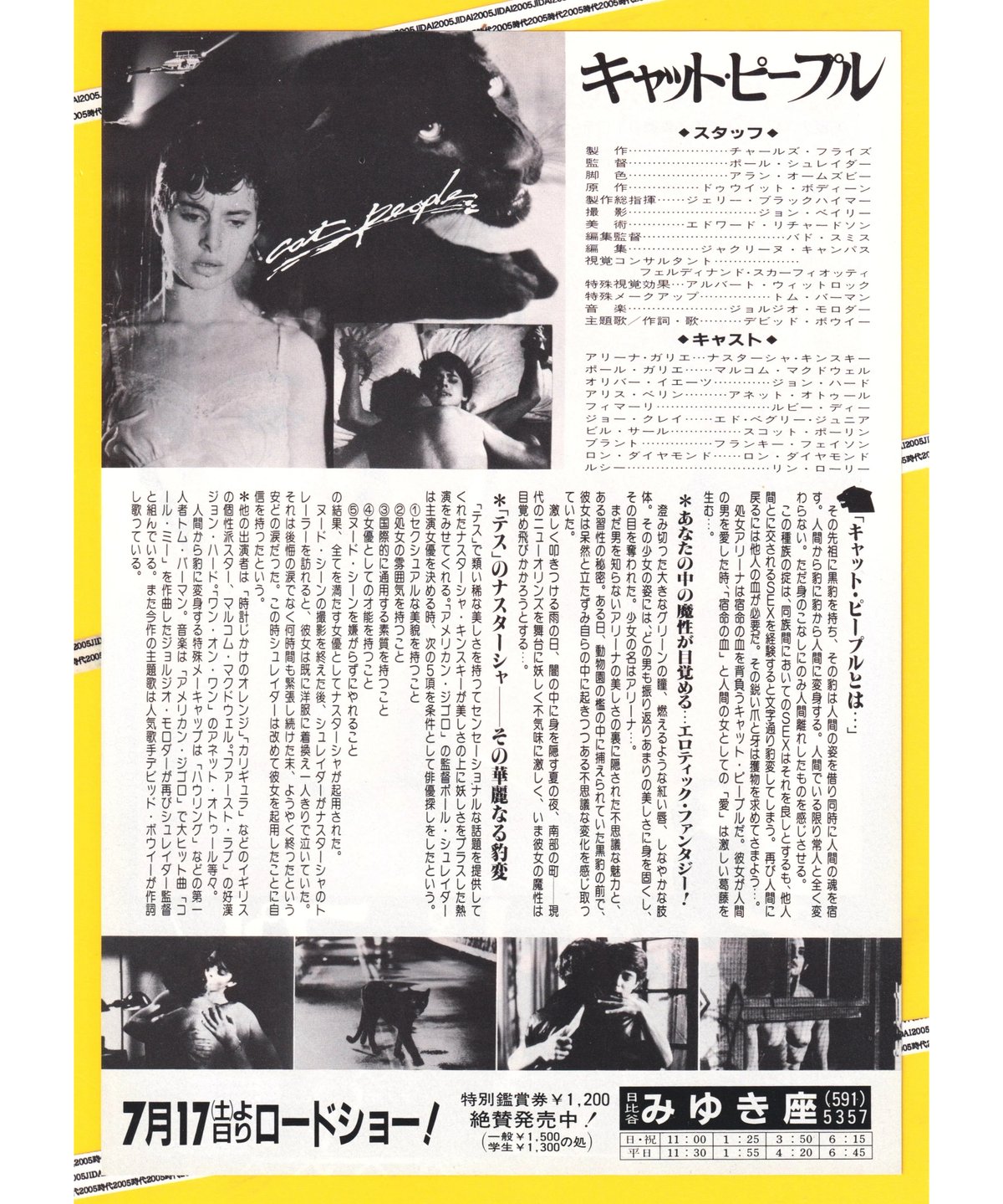 Ⓟキャット・ピープル | 映画チラシ・フライヤー・パンフレット販売 大辞典