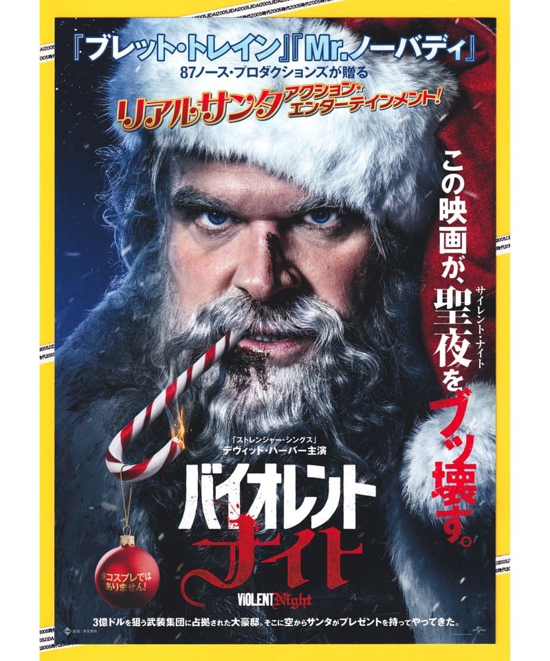 バイオレント・ナイト | 映画チラシ・フライヤー・パンフレット販売 大辞典
