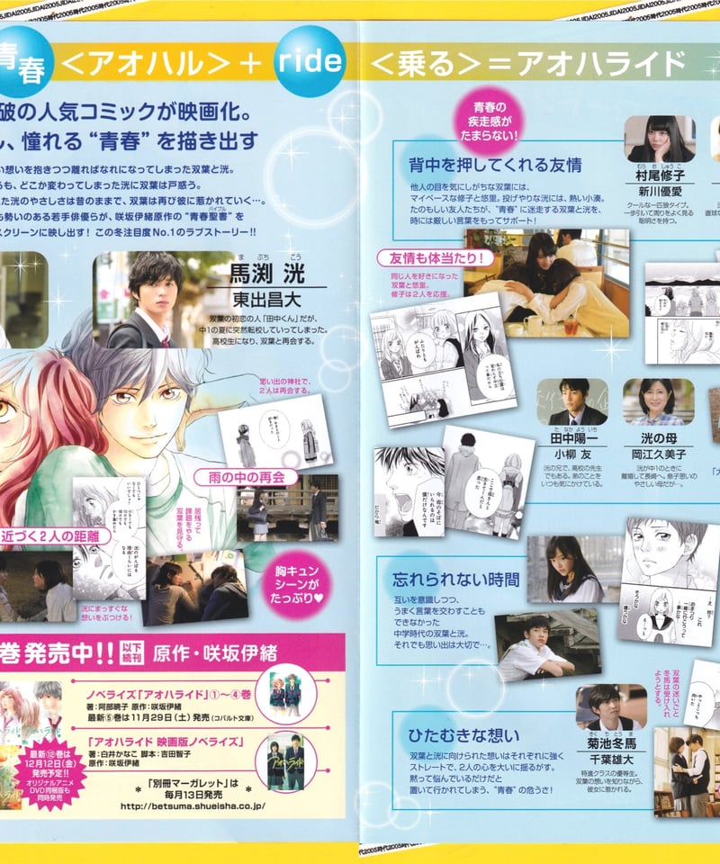 2015版 1月号 別冊マーガレット アオハライド 映画公開!号 Ⓟアオハライド | 映画チラシ・フライヤー・パンフレット販売 大辞典