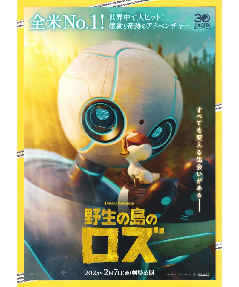 ②野生の島のロズ | 映画チラシ・フライヤー・パンフレット販売 大辞典