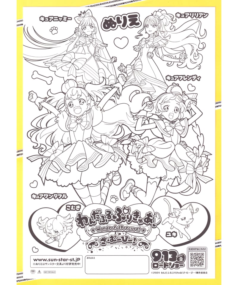 わんだふるぷりきゅあ！ざ・むーびー！ Amazon.co.jp: わんだふるぷりきゅあ！ざ・むーびー！ ドキドキ
