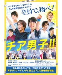 ②チア男子!!