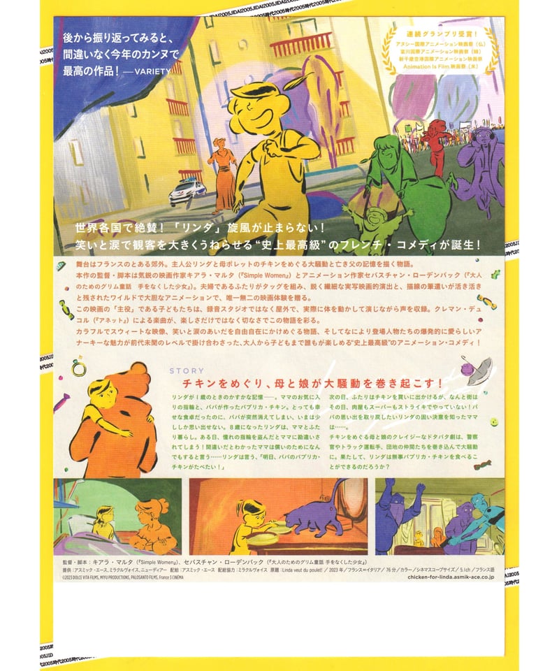 リンダはチキンがたべたい！　映画チラシ　フライヤー　a リンダはチキンがたべたい！ | 映画チラシ・フライヤー・パンフレット