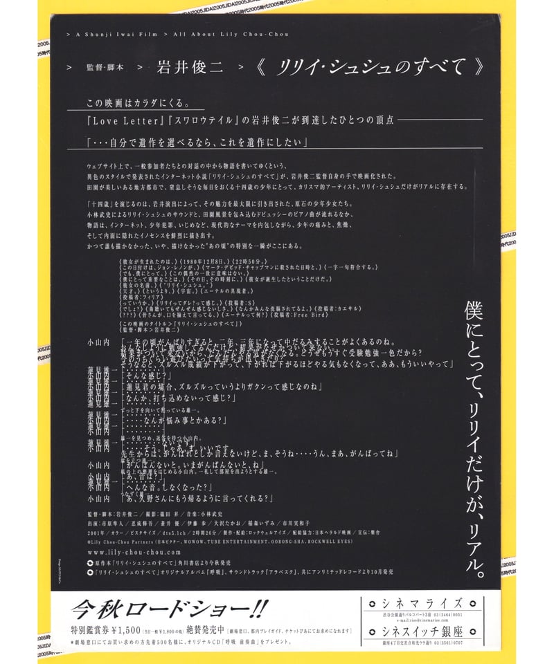 リリイ・シュシュのすべて | 映画チラシ・フライヤー・パンフレット