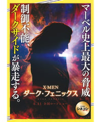 ②X-MEN　ダーク・フェニックス