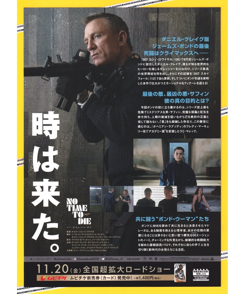 ②007／ノー・タイム・トゥ・ダイ［第25作］ | 映画チラシ・フライヤー