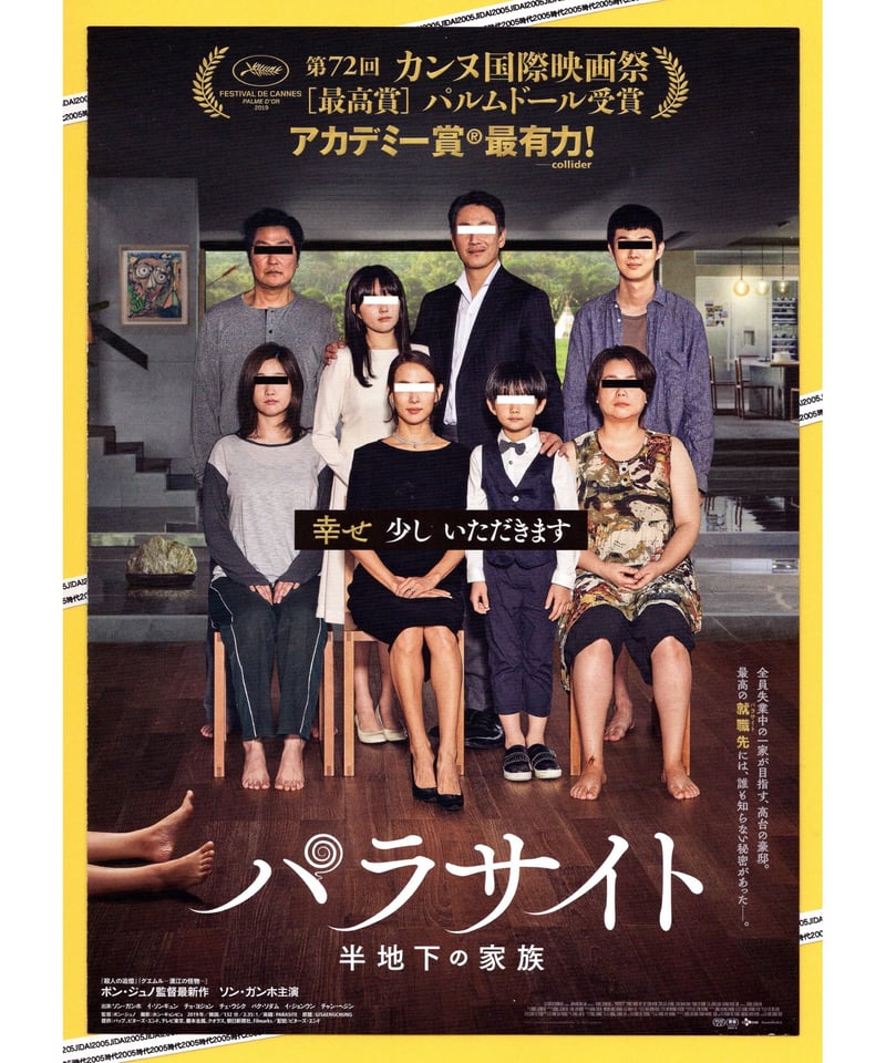 パンフレット 融かし 映画 パラサイト