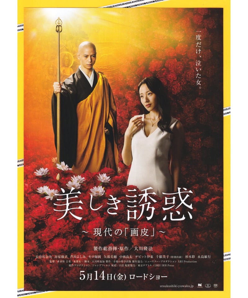 美しき誘惑 〜現代の「画皮」〜 | 映画チラシ・フライヤー