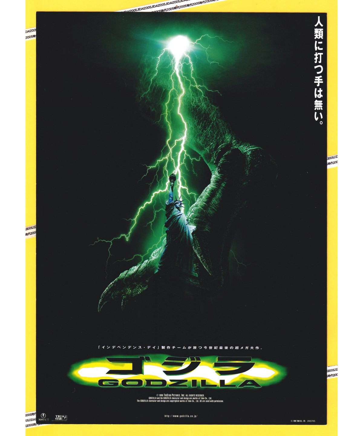ⓅGODZILLA ゴジラ | 映画チラシ・フライヤー・パンフレット販売 大辞典