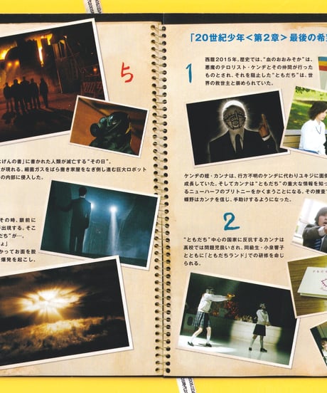 ③２０世紀少年　−最終章− ぼくらの旗　本格科学冒険映画