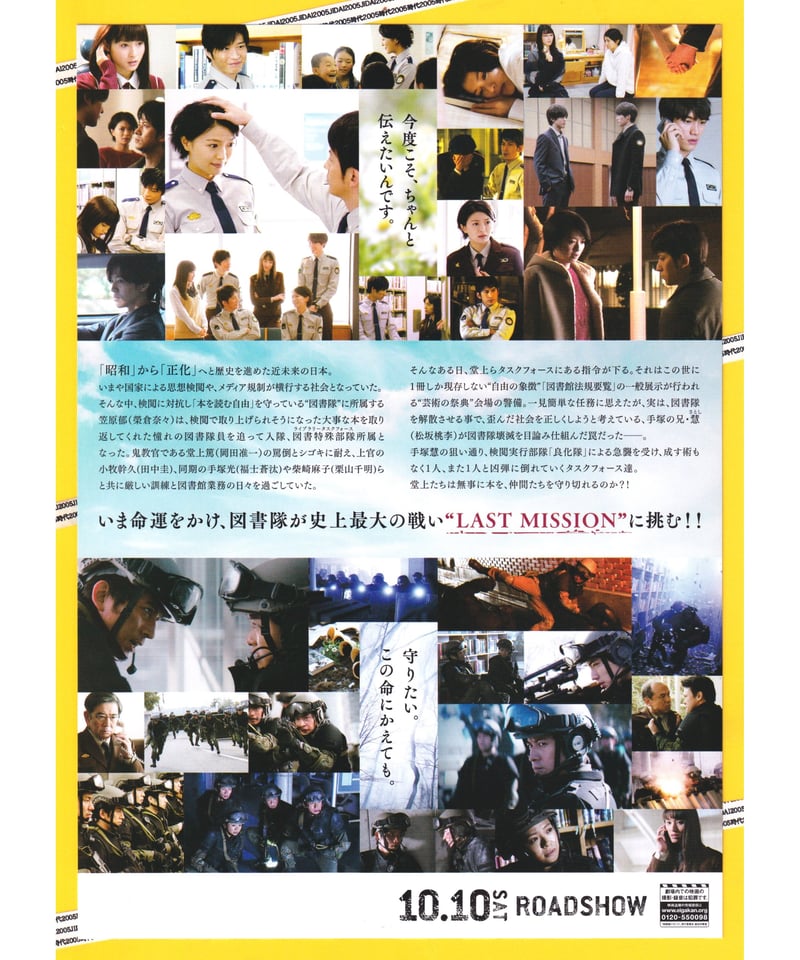 図書館戦争 THE LAST MISSION 榮倉奈々直筆サイン入りTシャツ