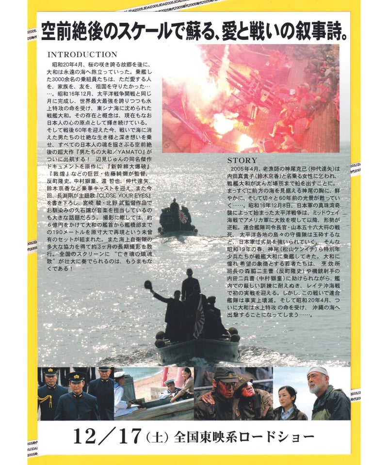 ③男たちの大和 YAMATO | 映画チラシ・フライヤー・パンフレット販売