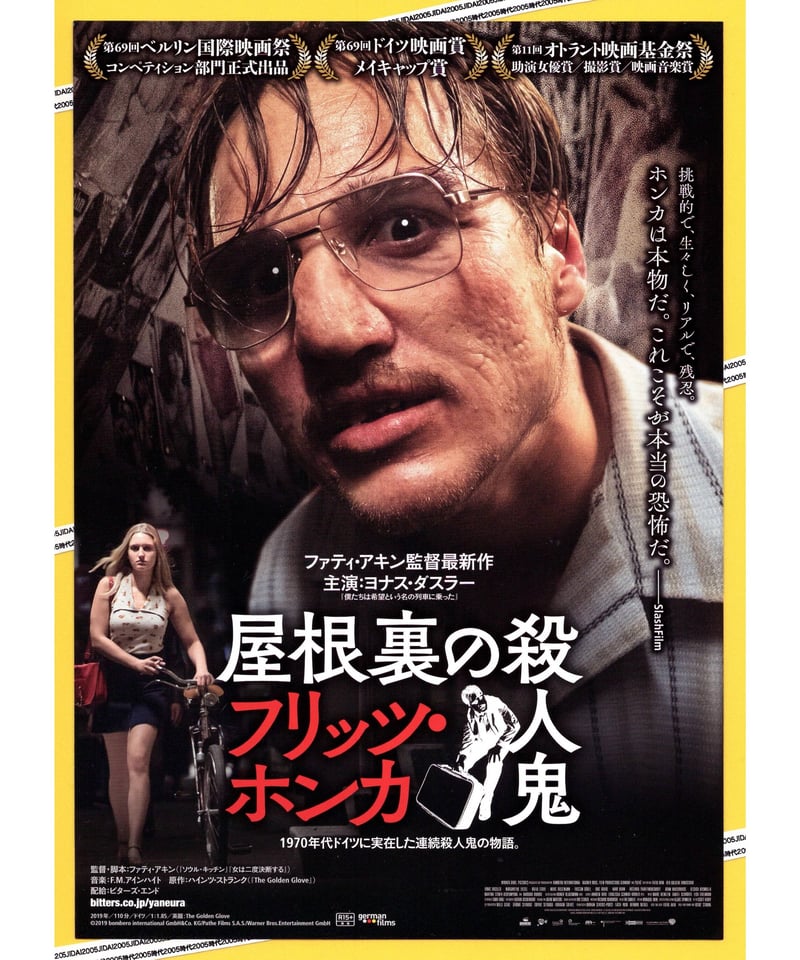 屋根裏の殺人鬼 フリッツ・ホンカ | 映画チラシ・フライヤー