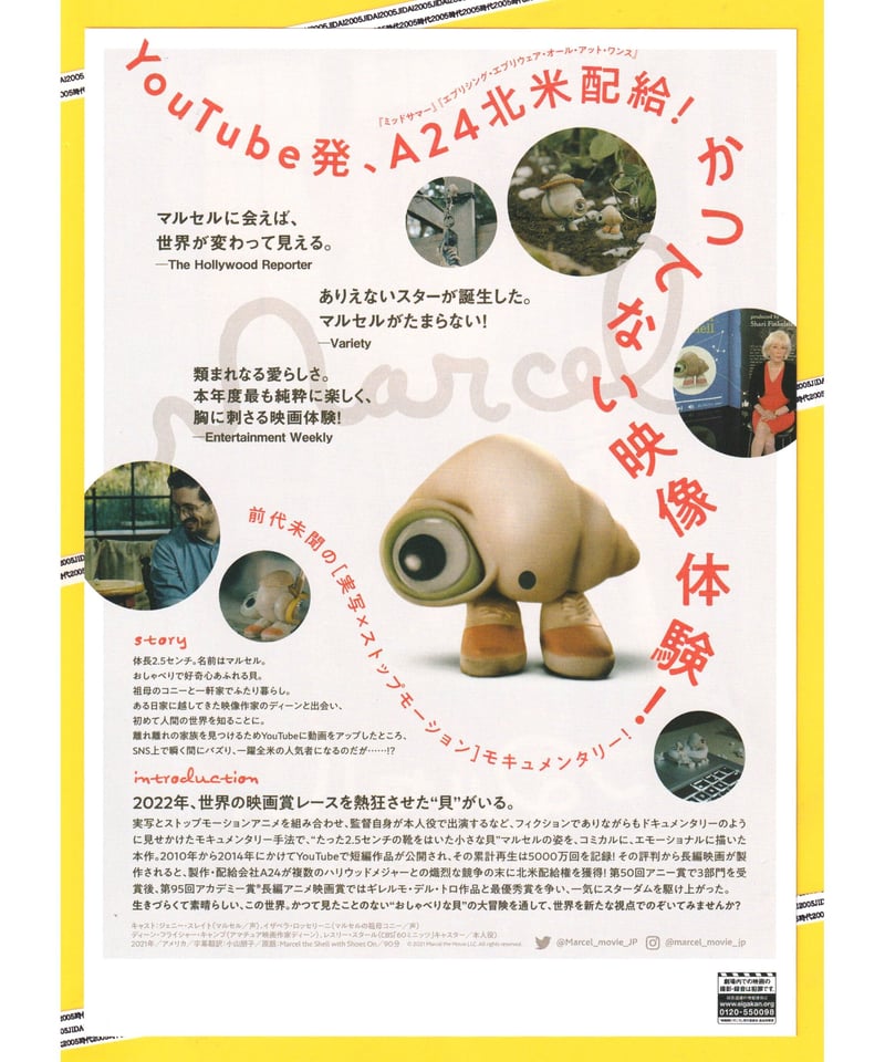マルセル 靴をはいた小さな貝 | 映画チラシ・フライヤー マルセル 靴をはいた小さな貝 | 映画チラシ・フライヤー
