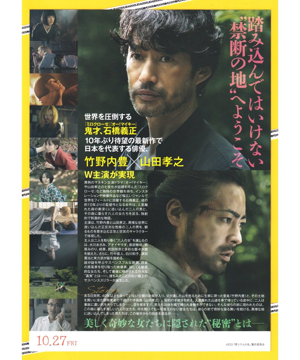 唄う六人の女 | 映画チラシ・フライヤー・パンフレット販売 大辞典