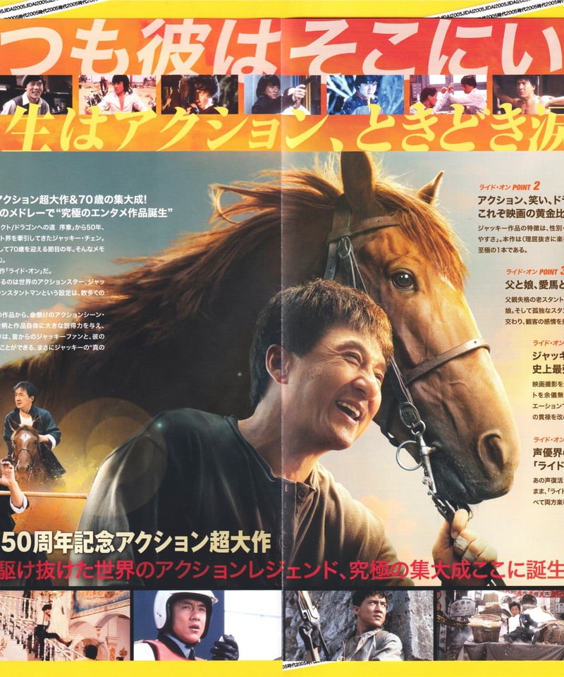 ライド・オン | 映画チラシ・フライヤー・パンフレット販売 大辞典