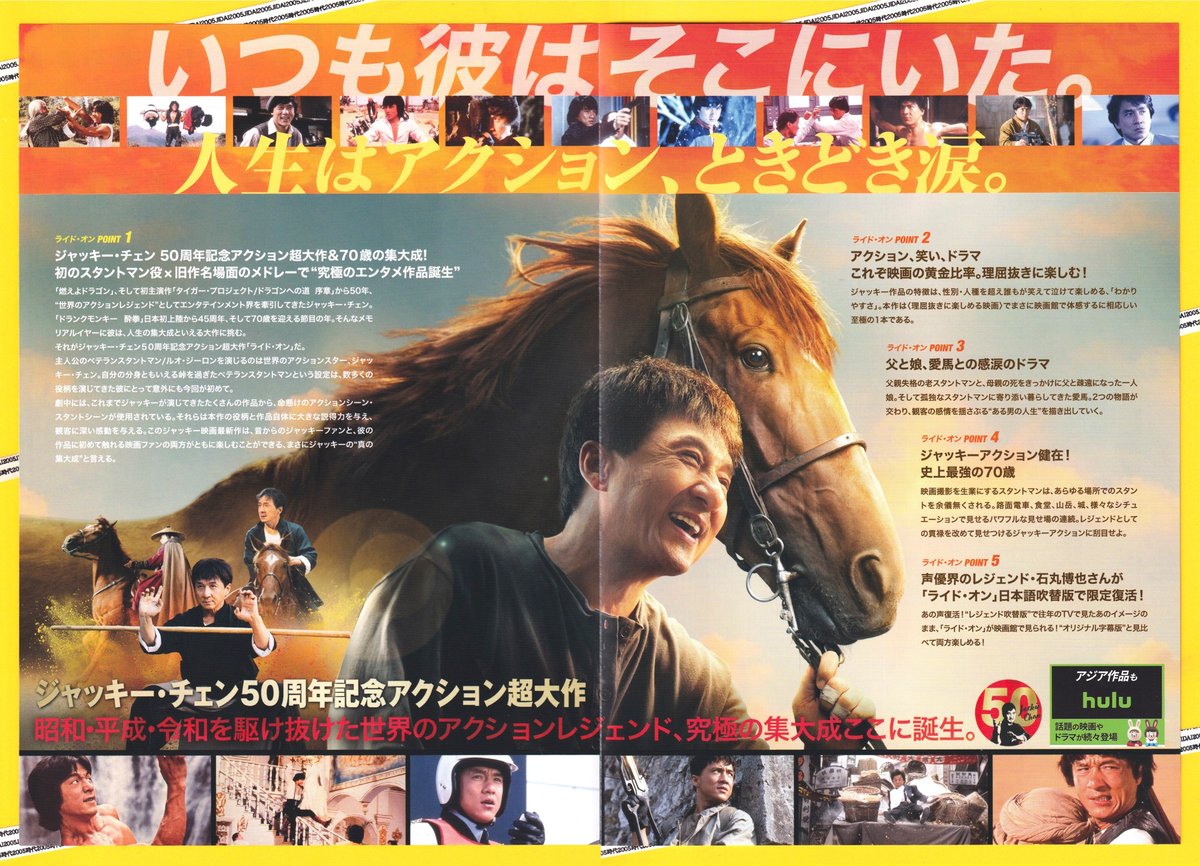 映画　RIDE ON ジャッキー・チェン　直筆サイン入り　チラシ　フライヤー ライド・オン | 映画チラシ・フライヤー・パンフレット販売 大辞典