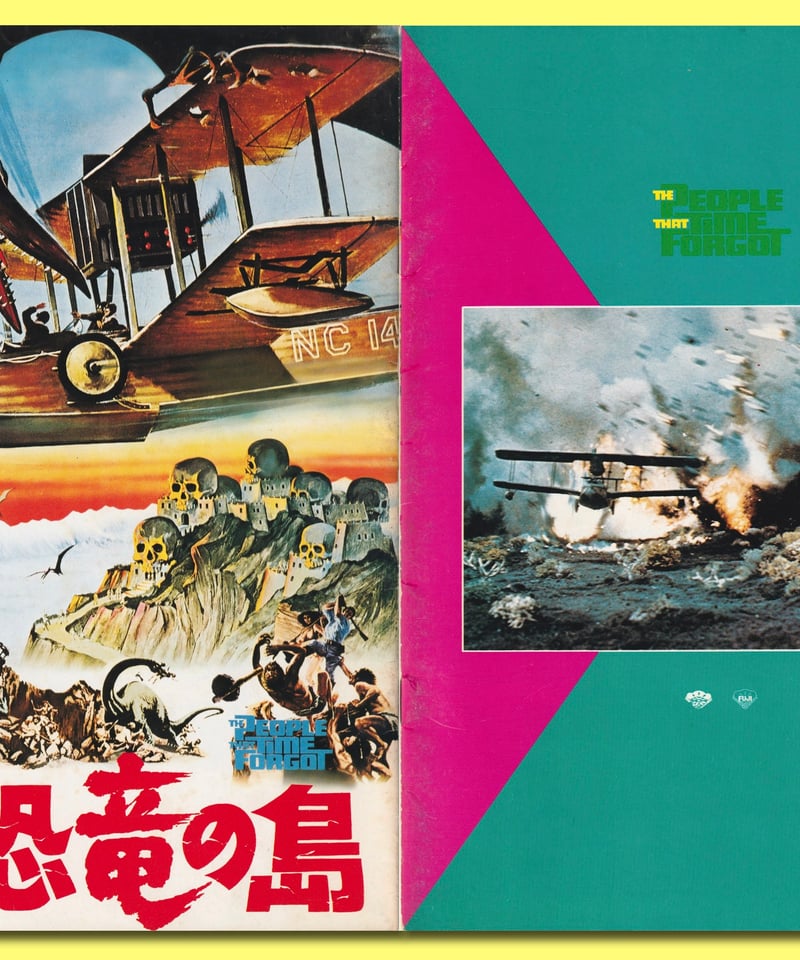 Ⓟ続・恐竜の島 | 映画チラシ・フライヤー・パンフレット販売 大辞典
