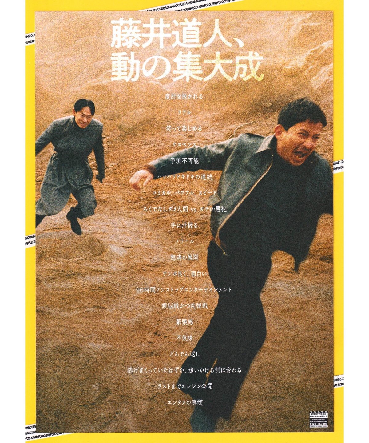 ①最後まで行く | 映画チラシ・フライヤー・パンフレット販売 大辞典