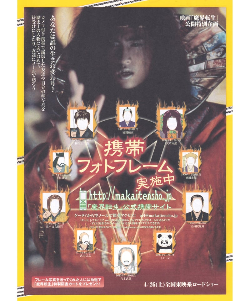 Ⓟ魔界転生【2003年窪塚洋介版】 | 映画チラシ・フライヤー
