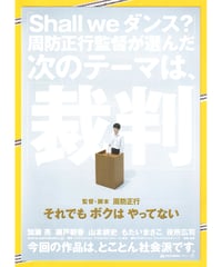 ①それでもボクはやってない
